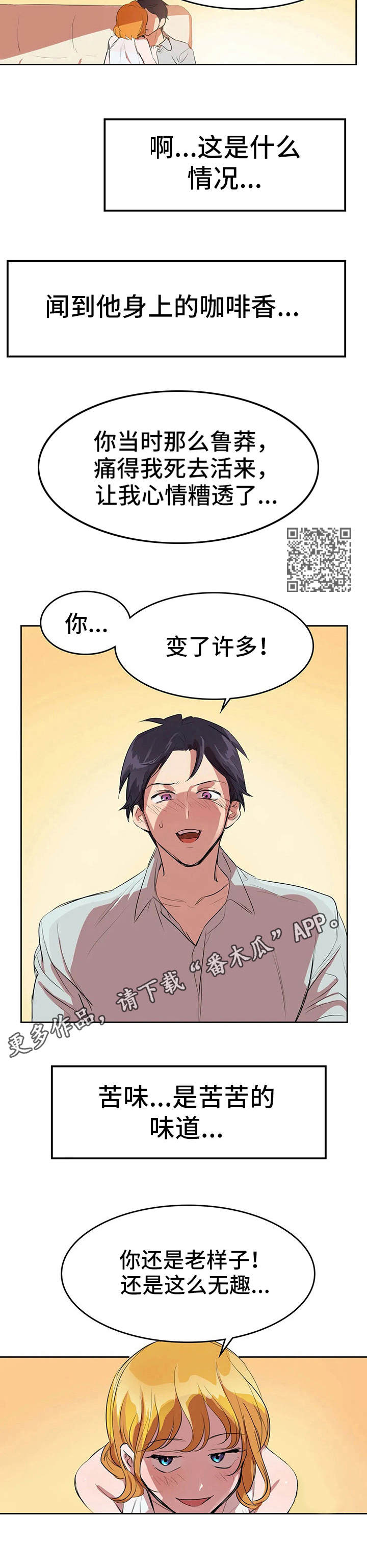 遗失的味觉漫画,第7章：苦味1图