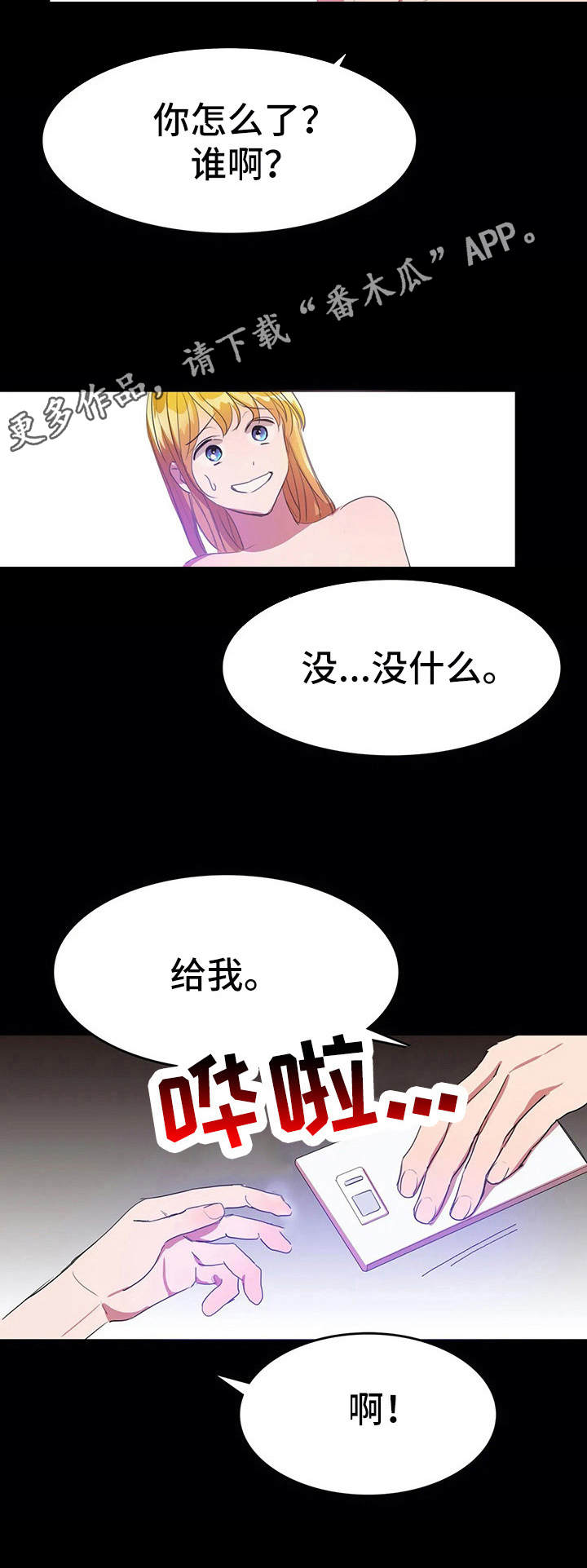 遗失的味觉漫画,第16章：愤怒4图