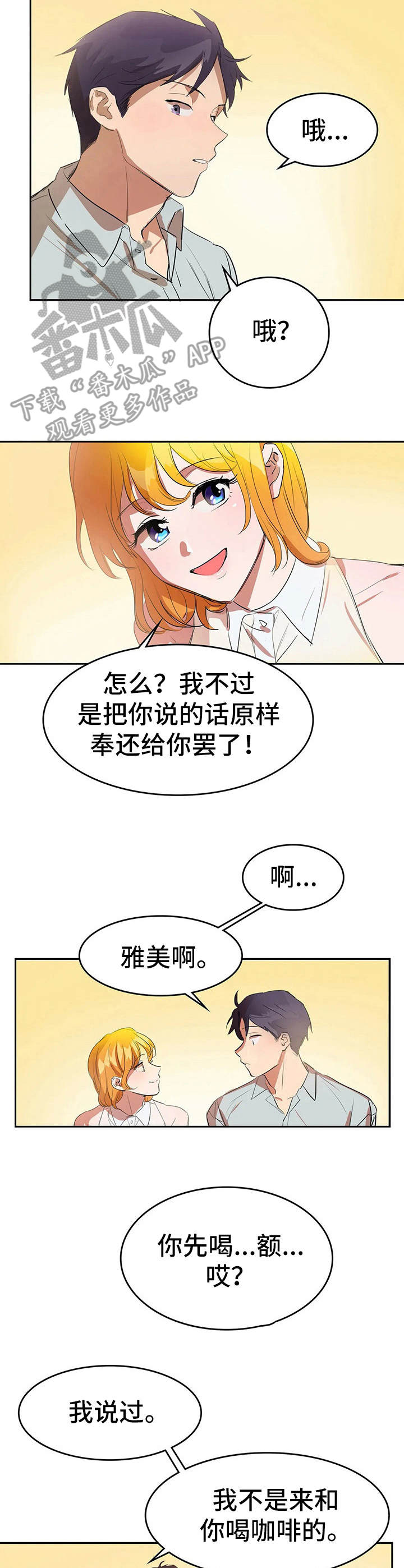 遗失的味觉漫画,第7章：苦味5图