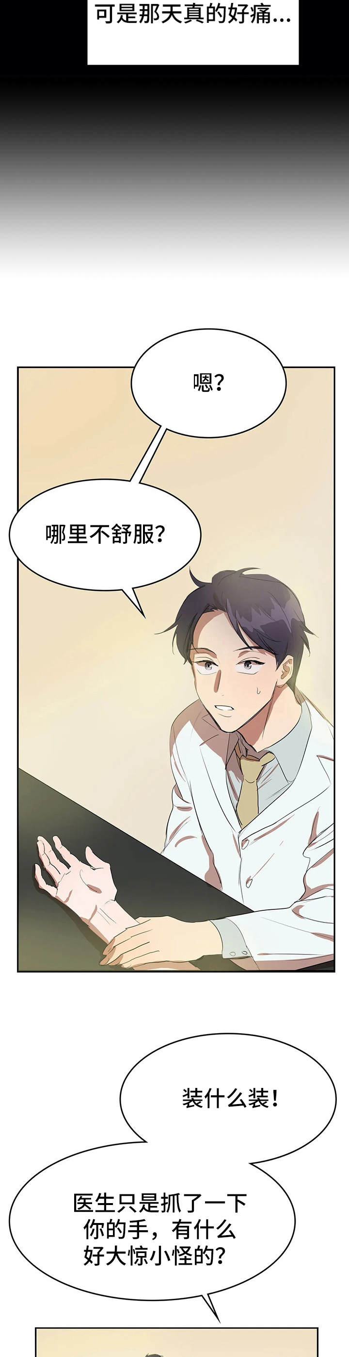 遗失的味觉漫画,第6章：中医院3图