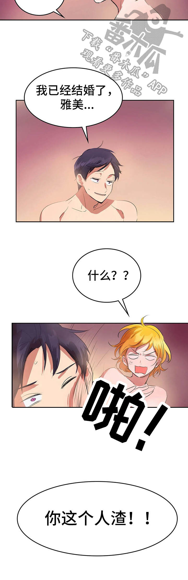 遗失的味觉漫画,第7章：苦味3图