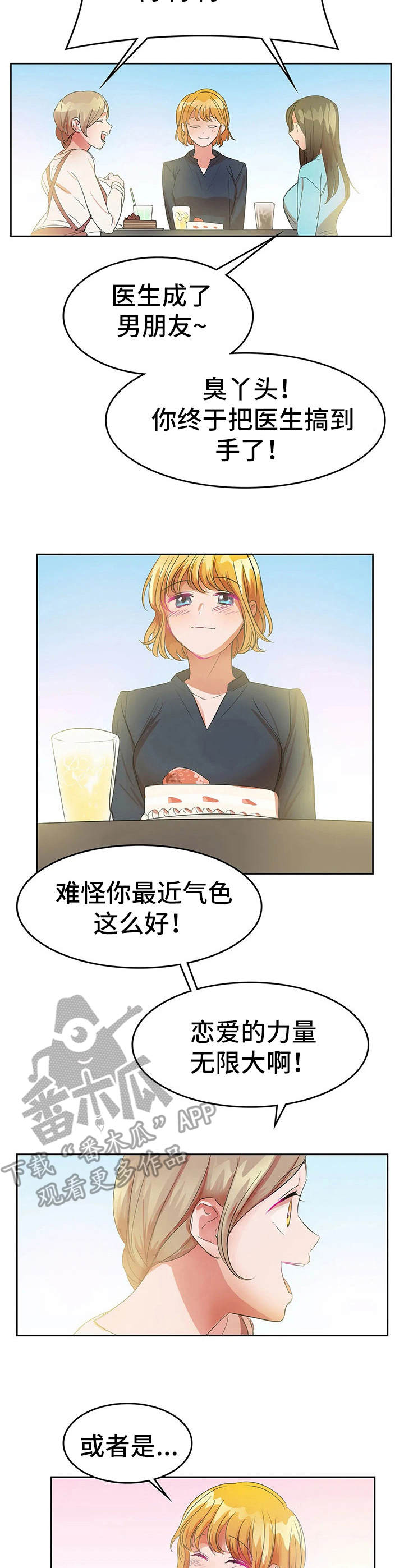 遗失的味觉漫画,第25章：恋爱的力量1图