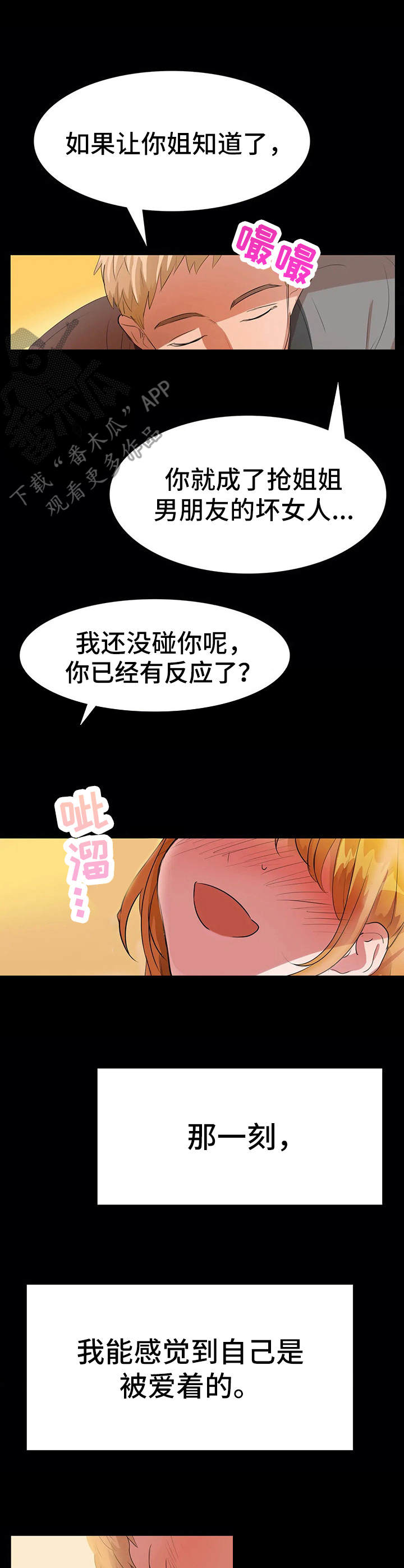 遗失的味觉漫画,第9章：夺爱1图