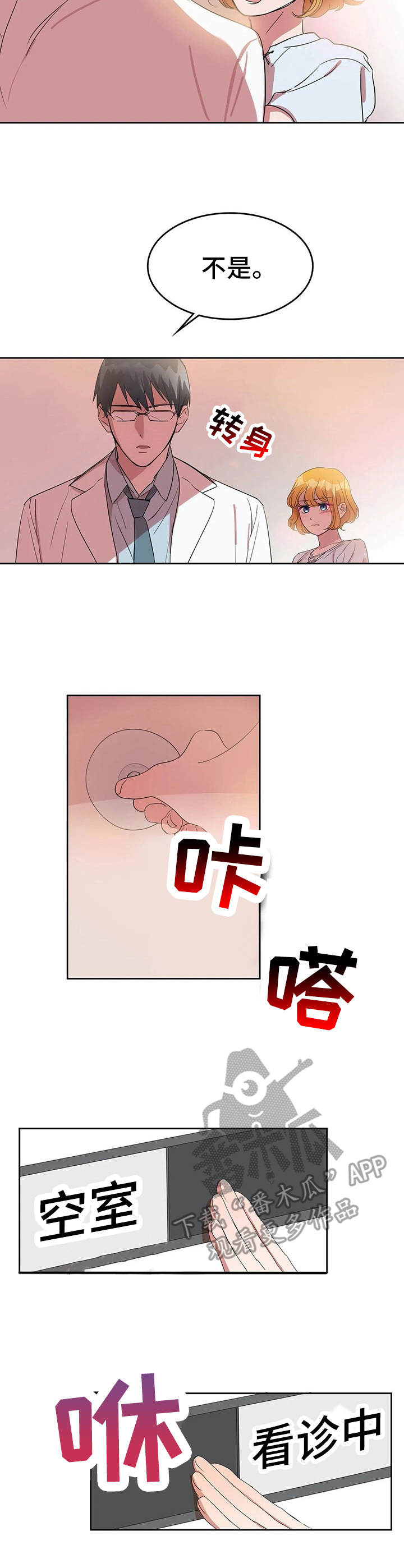 遗失的味觉漫画,第21章：挂急诊5图