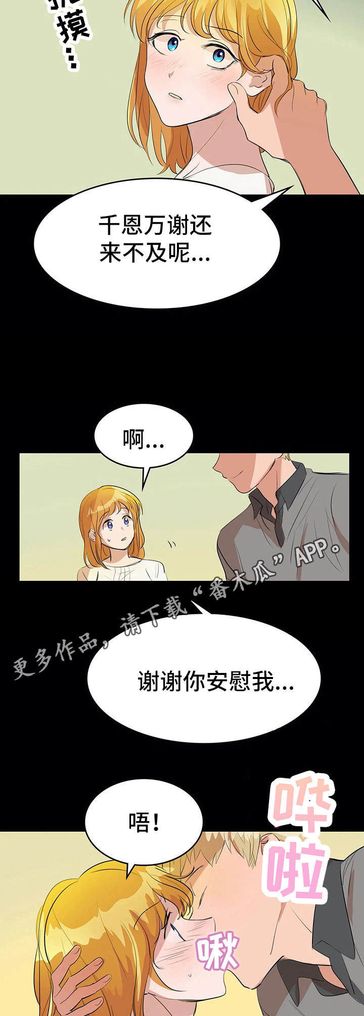 遗失的味觉漫画,第9章：夺爱4图