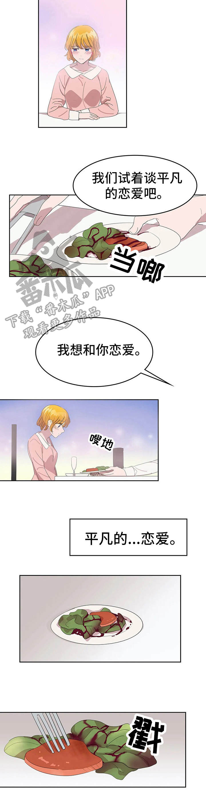 遗失的味觉漫画,第23章：平凡的恋爱1图