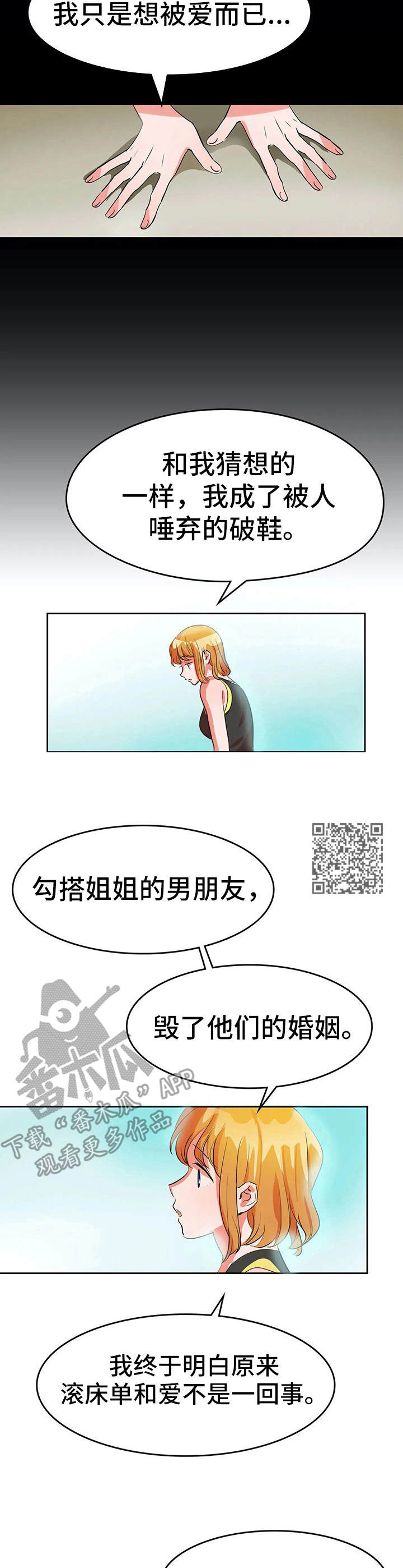 遗失的味觉漫画,第11章：背叛1图