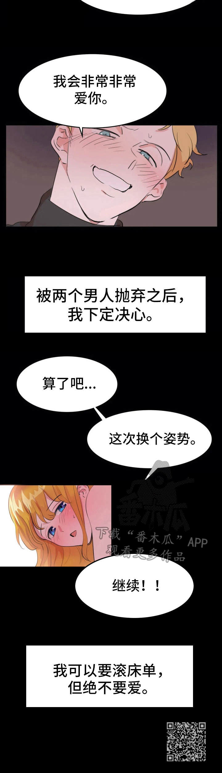 遗失的味觉漫画,第12章：不相信爱2图