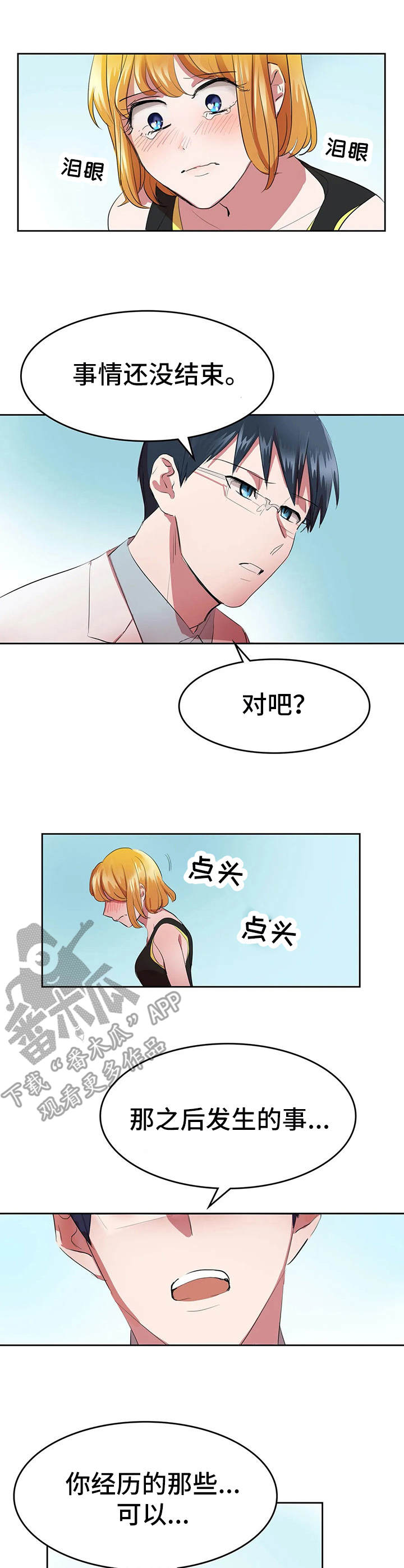 遗失的味觉漫画,第15章：陈随缘4图