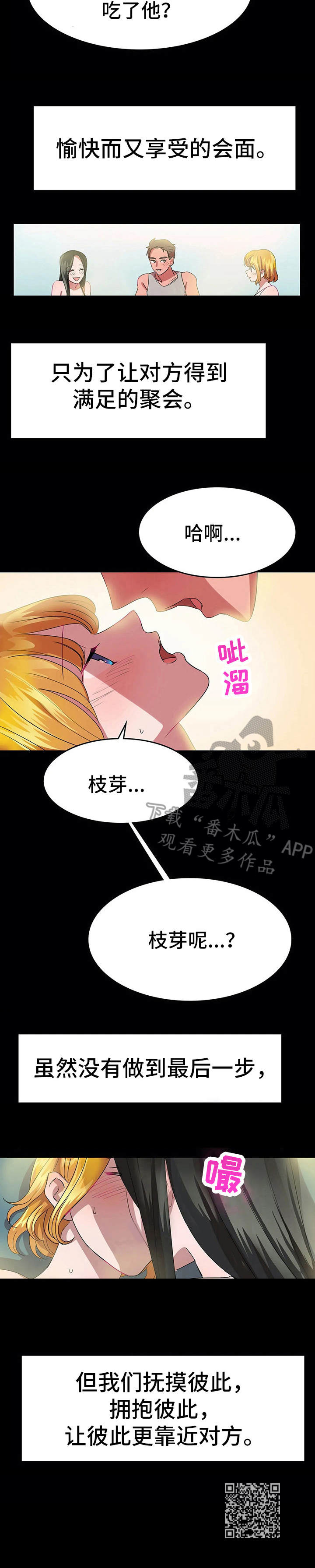 遗失的味觉漫画,第18章：会面1图
