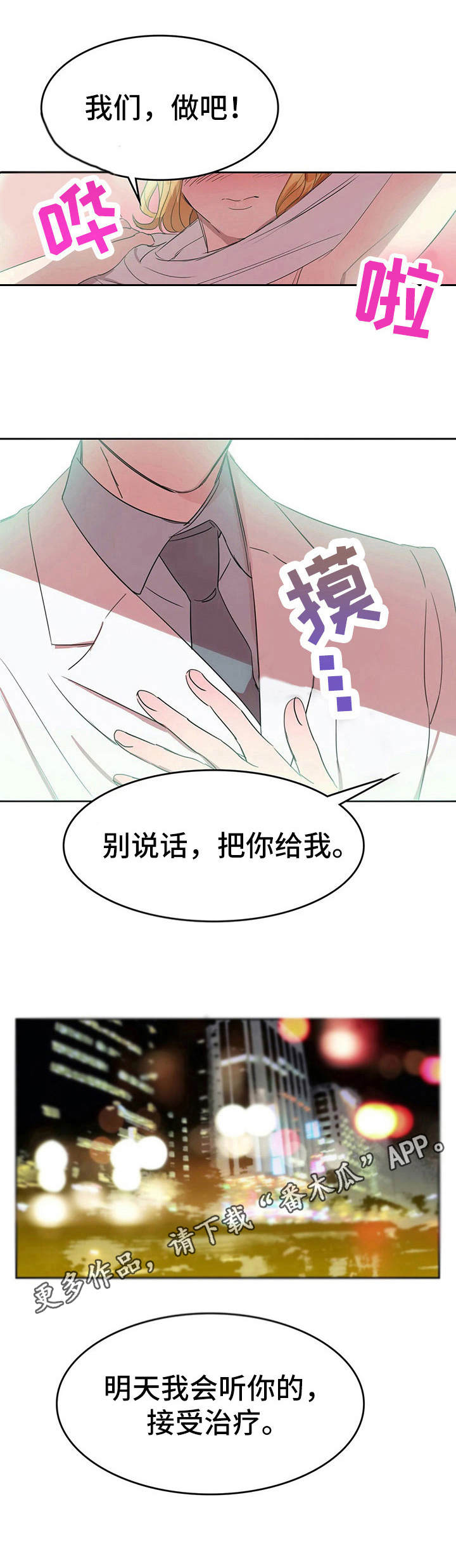 遗失的味觉漫画,第21章：挂急诊3图