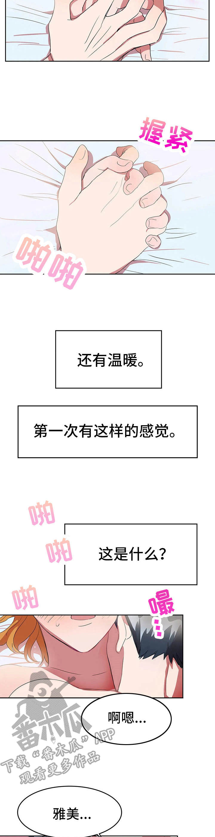 遗失的味觉漫画,第22章：表白1图