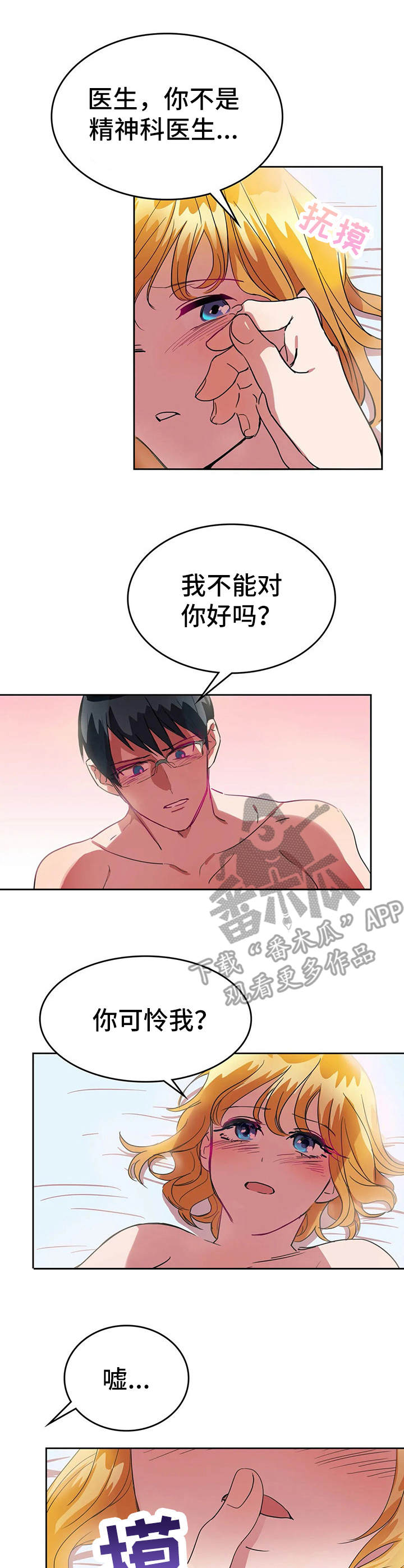遗失的味觉漫画,第22章：表白3图