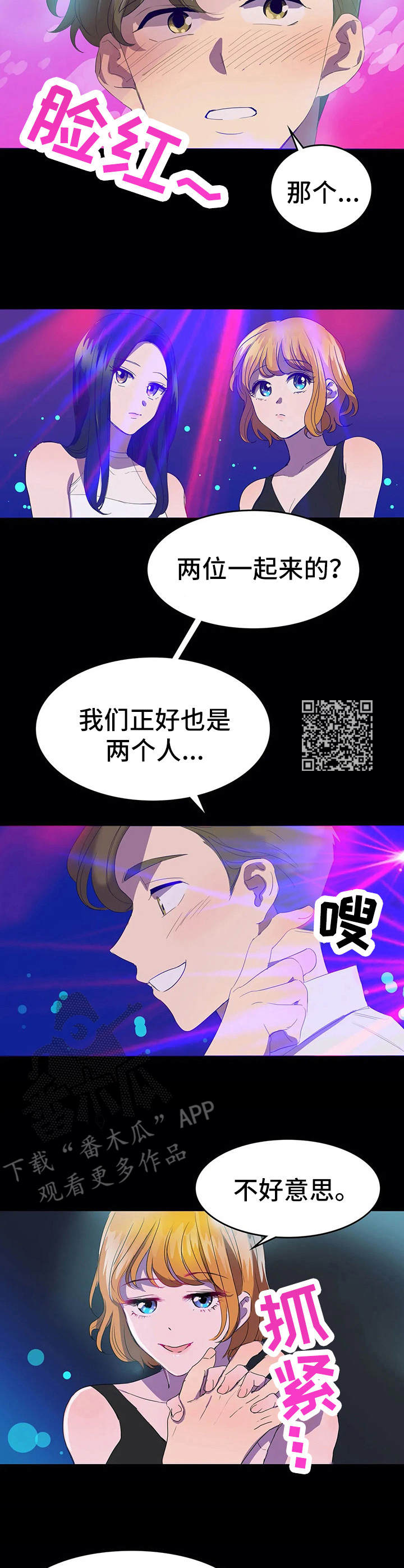 遗失的味觉漫画,第19章：完美平衡5图