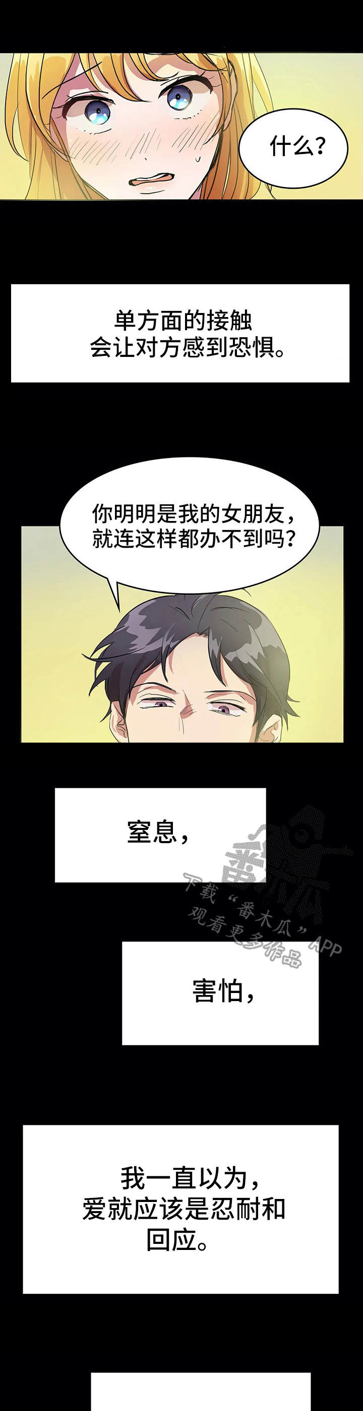 遗失的味觉漫画,第6章：中医院2图