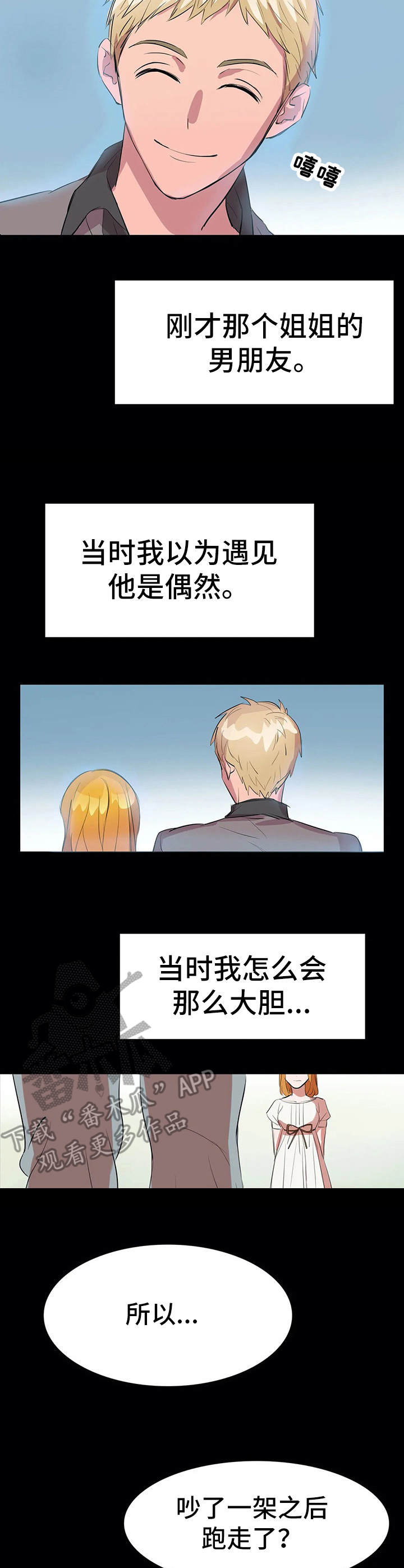 遗失的味觉漫画,第9章：夺爱2图