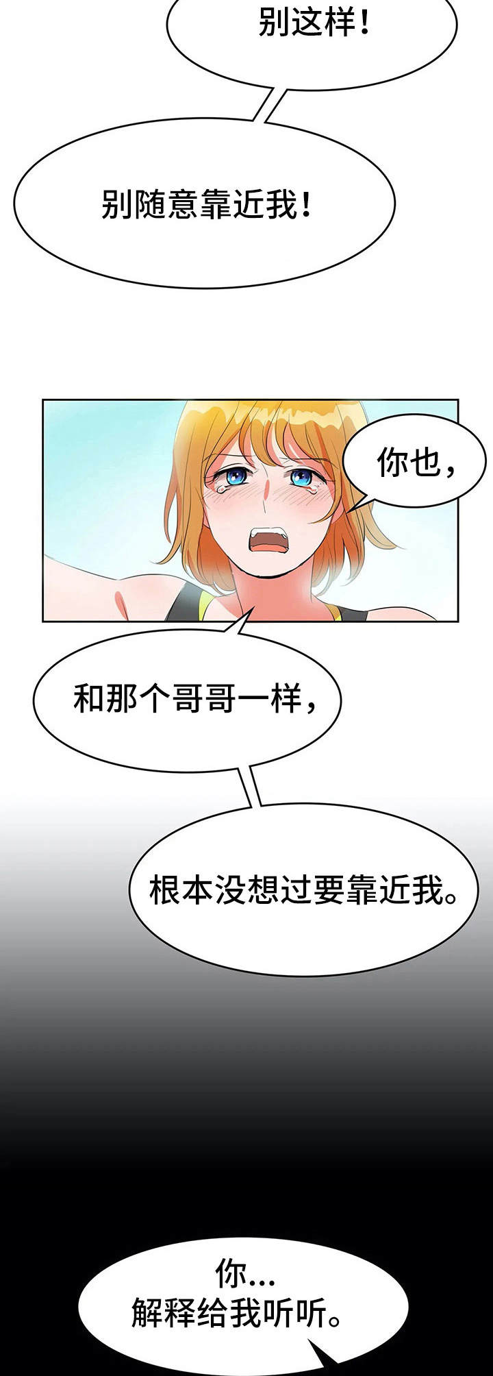 遗失的味觉漫画,第11章：背叛3图