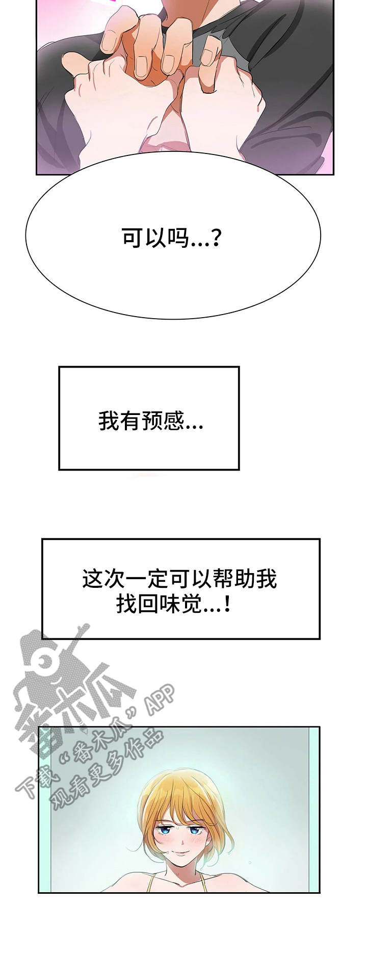遗失的味觉漫画,第5章：酸味1图