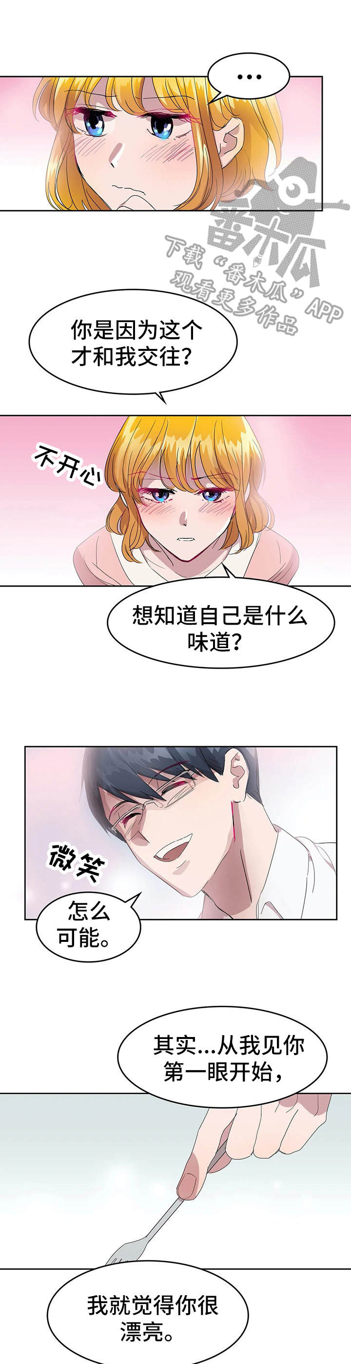 遗失的味觉漫画,第23章：平凡的恋爱4图