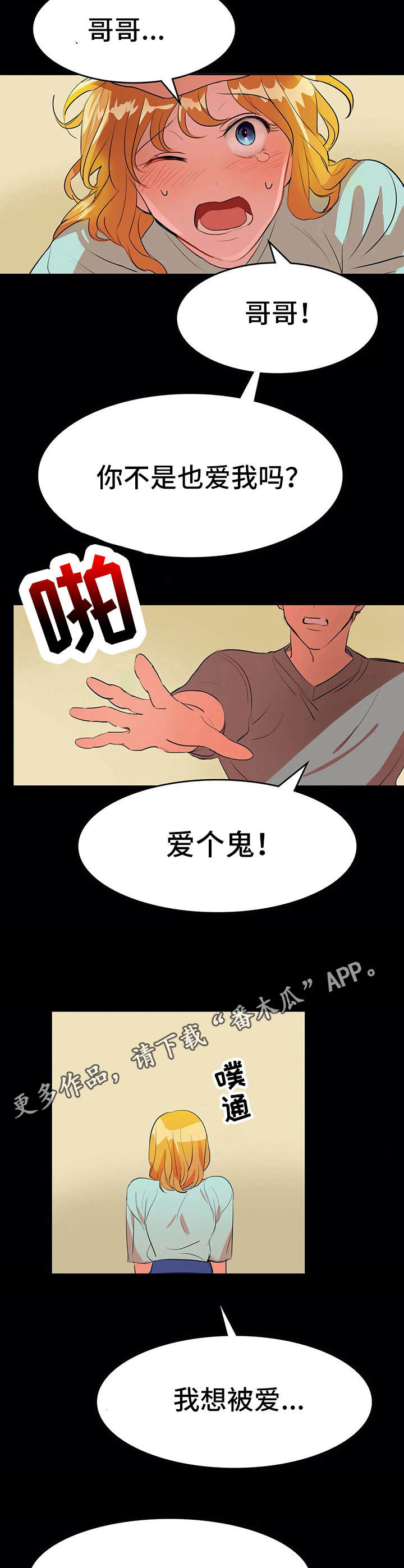 遗失的味觉漫画,第11章：背叛5图
