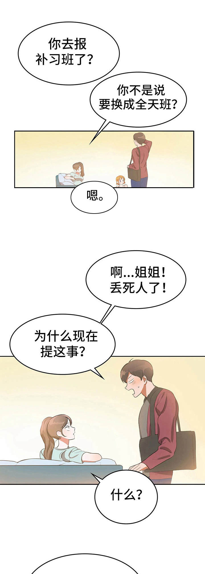 遗失的味觉漫画,第4章：清爽2图