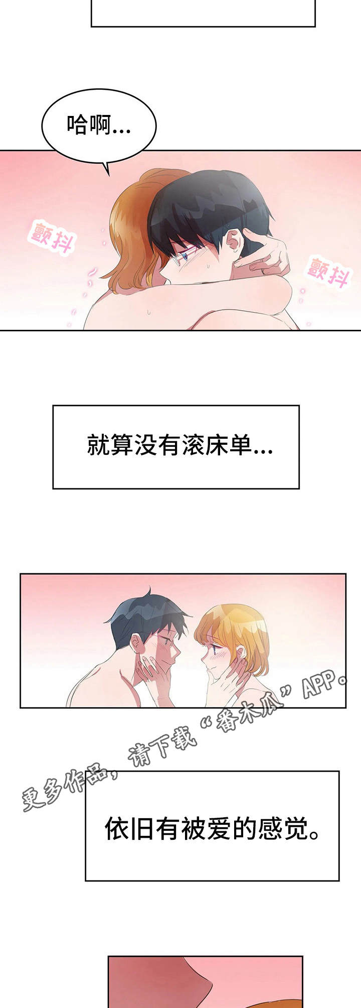 遗失的味觉漫画,第24章：幸福3图