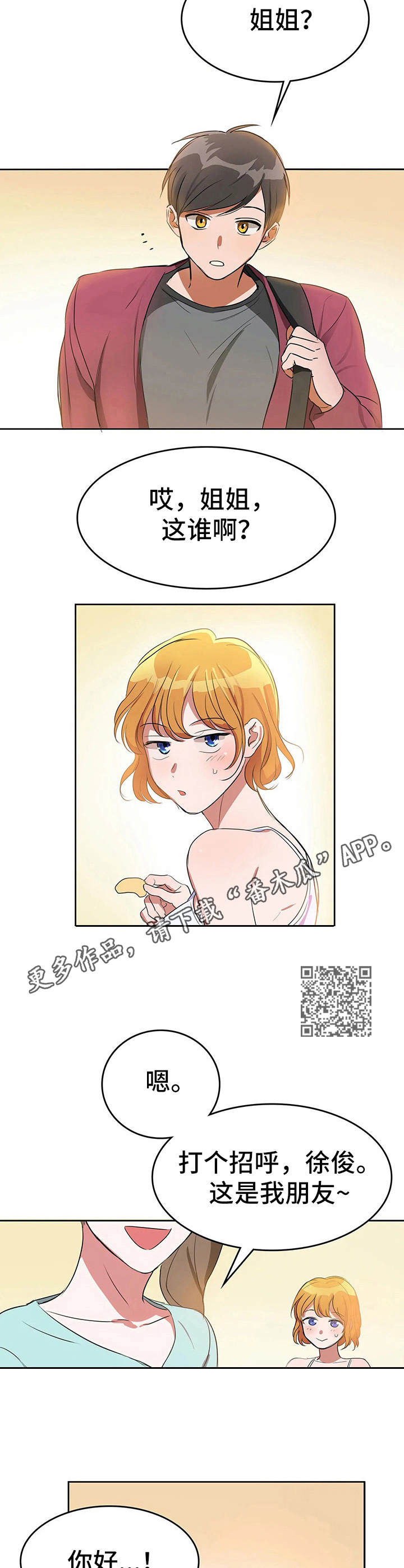 遗失的味觉漫画,第4章：清爽5图