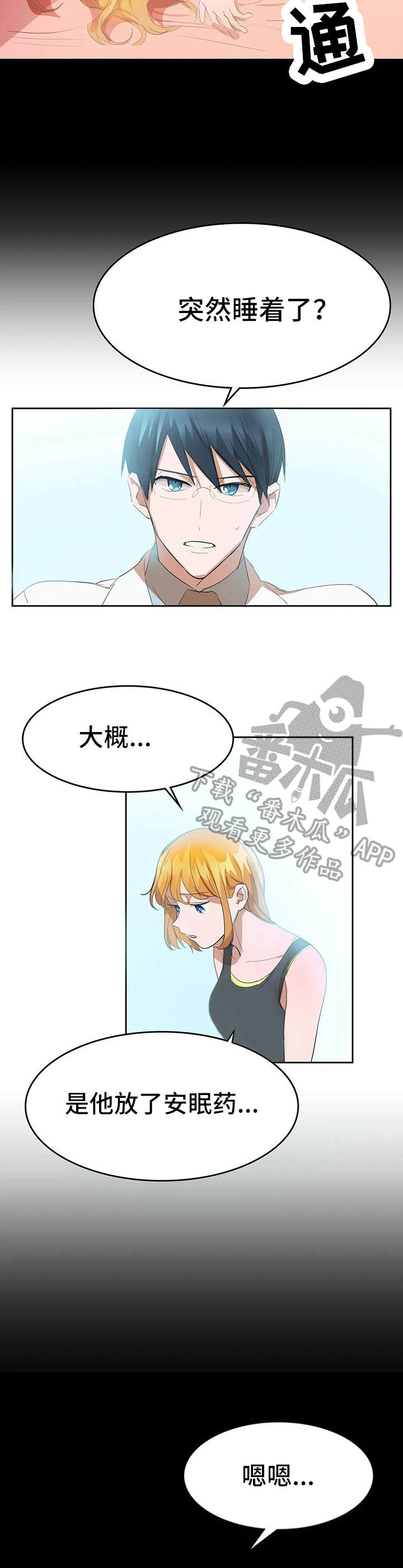 遗失的味觉漫画,第14章：畜生4图