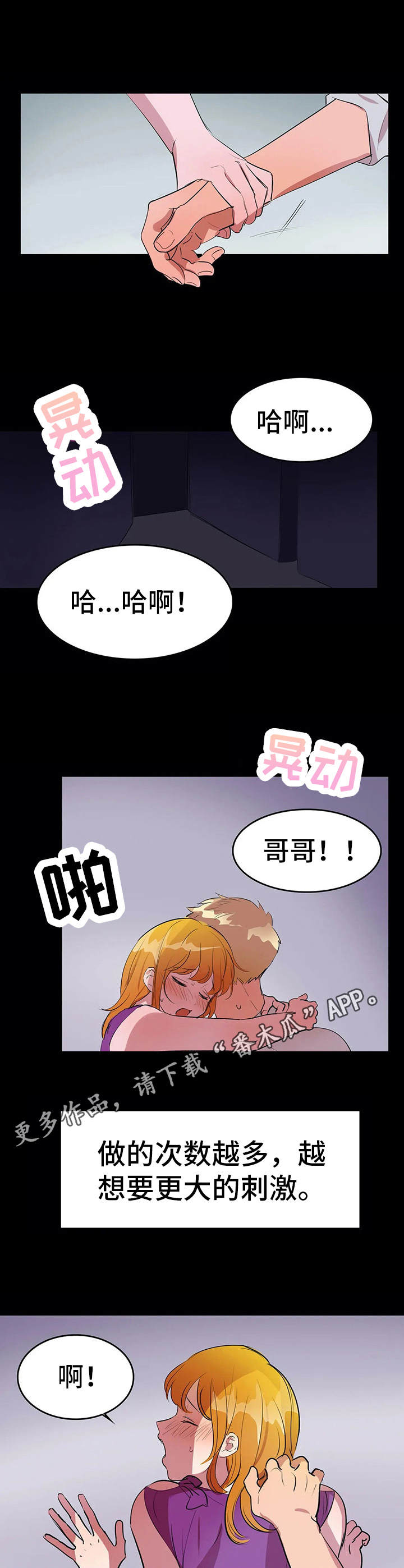 遗失的味觉漫画,第10章：可笑3图