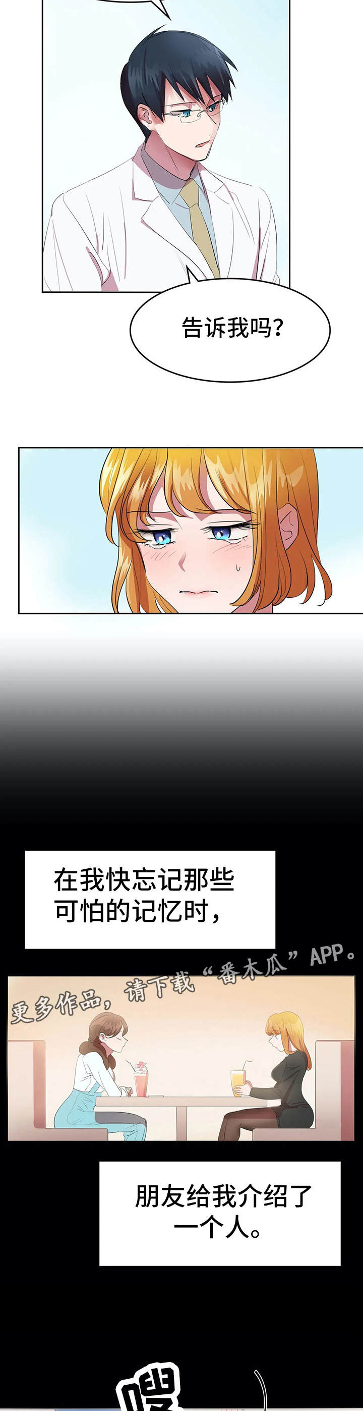 遗失的味觉漫画,第15章：陈随缘5图