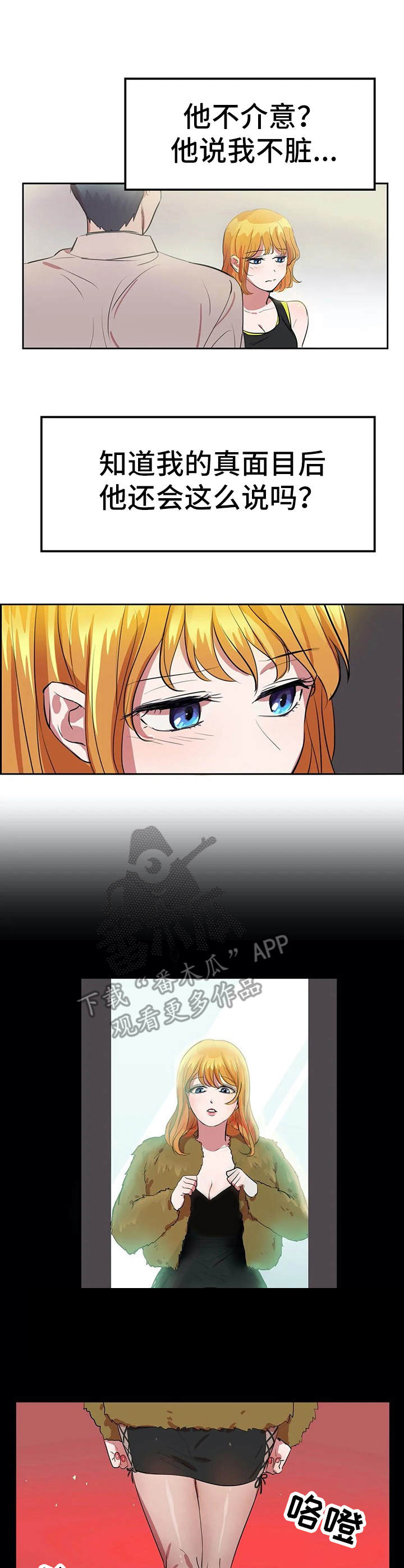 遗失的味觉漫画,第12章：不相信爱4图