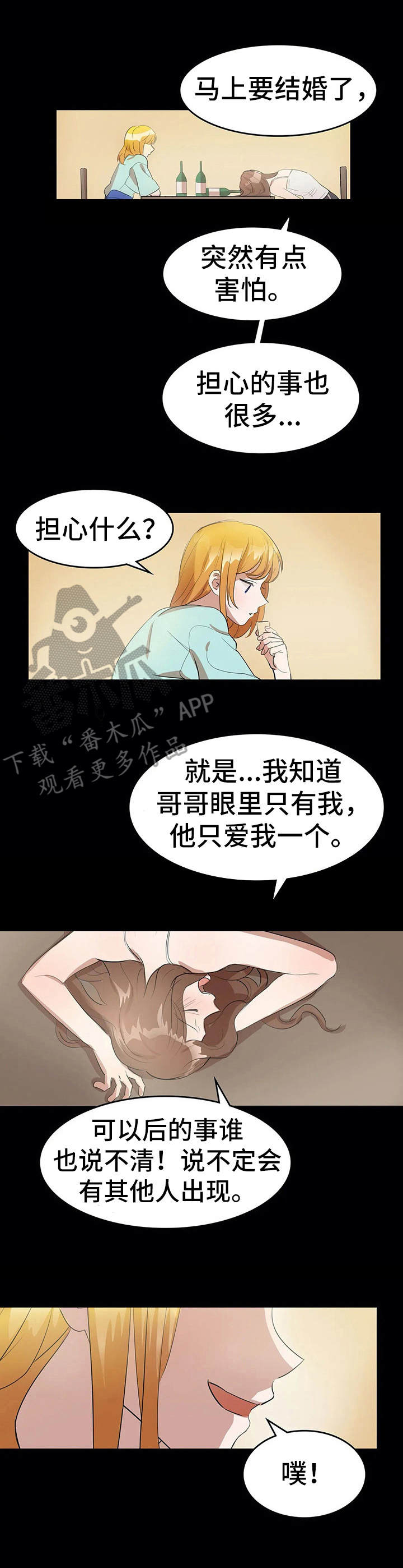 遗失的味觉漫画,第10章：可笑5图