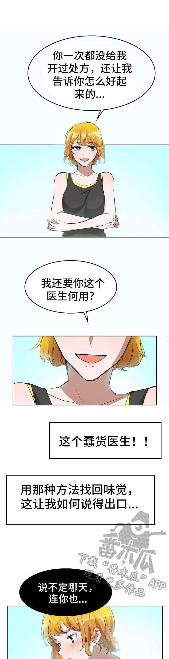 遗失的味觉漫画,第7章：苦味1图