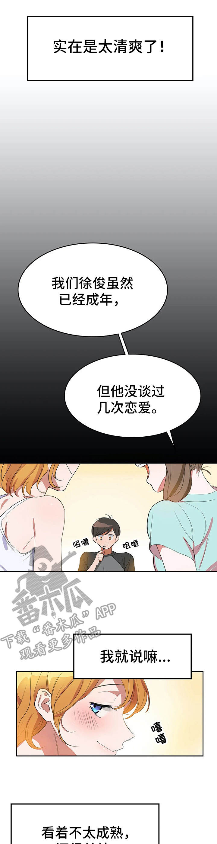 遗失的味觉漫画,第4章：清爽4图