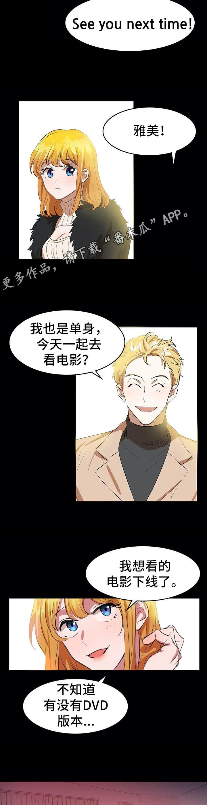 遗失的味觉漫画,第12章：不相信爱4图