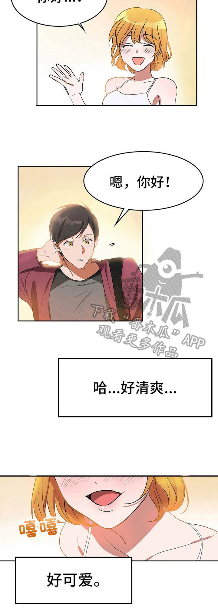 遗失的味觉漫画,第4章：清爽1图