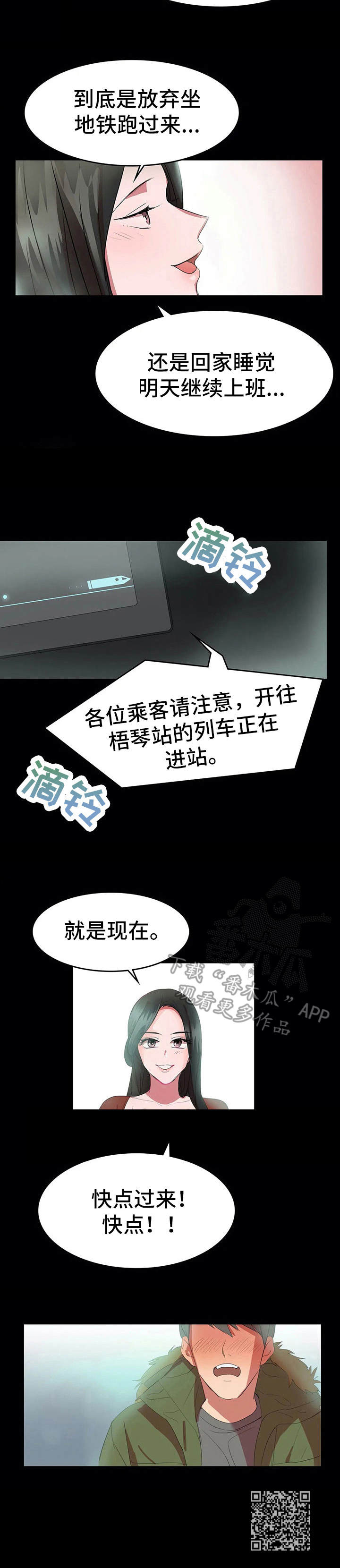 遗失的味觉漫画,第17章：避风港1图