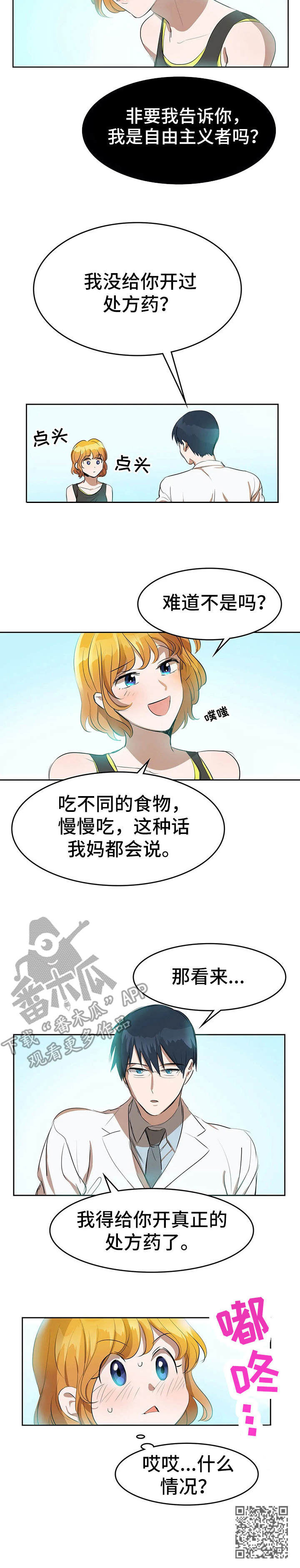 遗失的味觉漫画,第7章：苦味2图