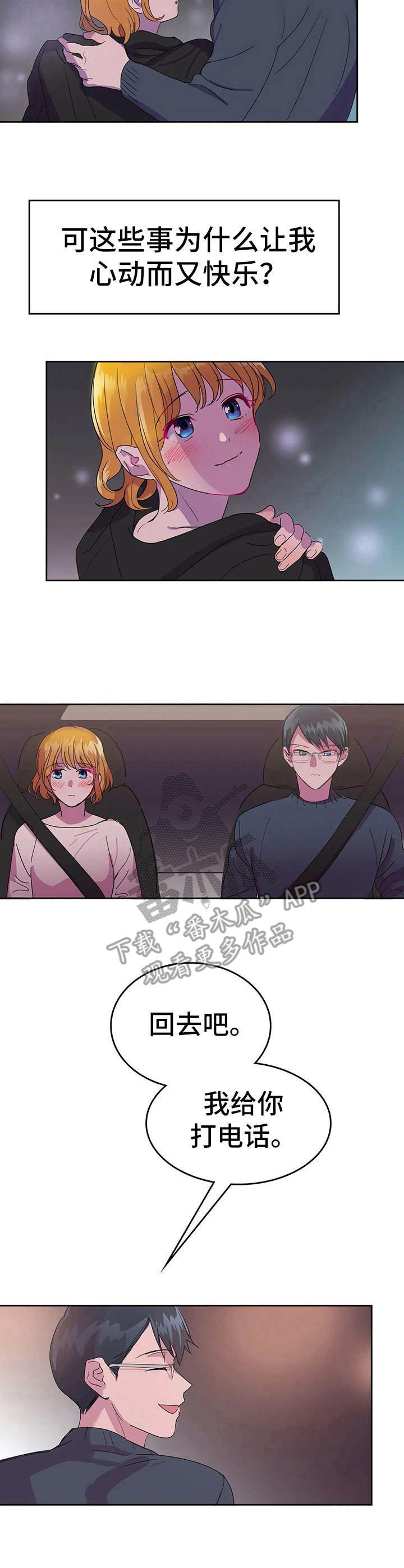 遗失的味觉漫画,第23章：平凡的恋爱3图