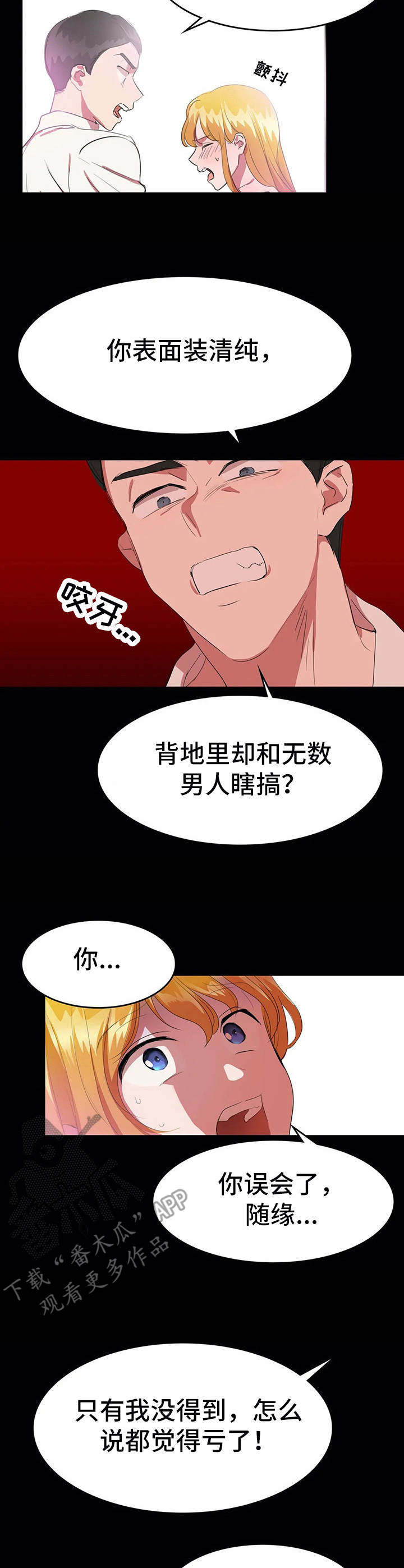 遗失的味觉漫画,第16章：愤怒1图