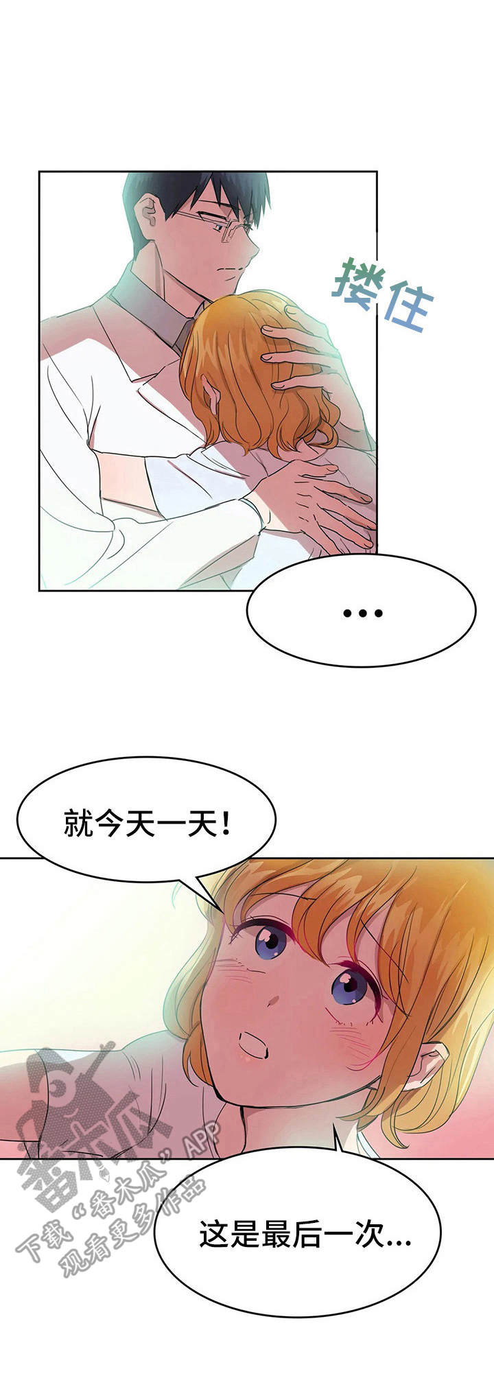 遗失的味觉漫画,第21章：挂急诊2图