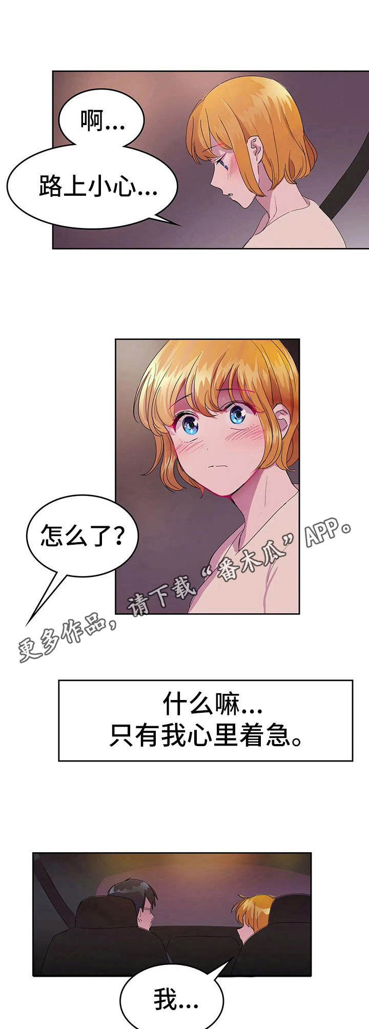 遗失的味觉漫画,第23章：平凡的恋爱4图