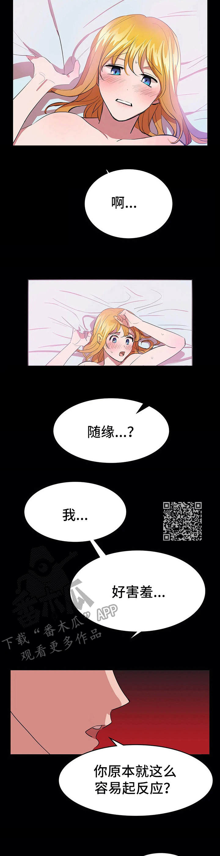 遗失的味觉漫画,第16章：愤怒1图