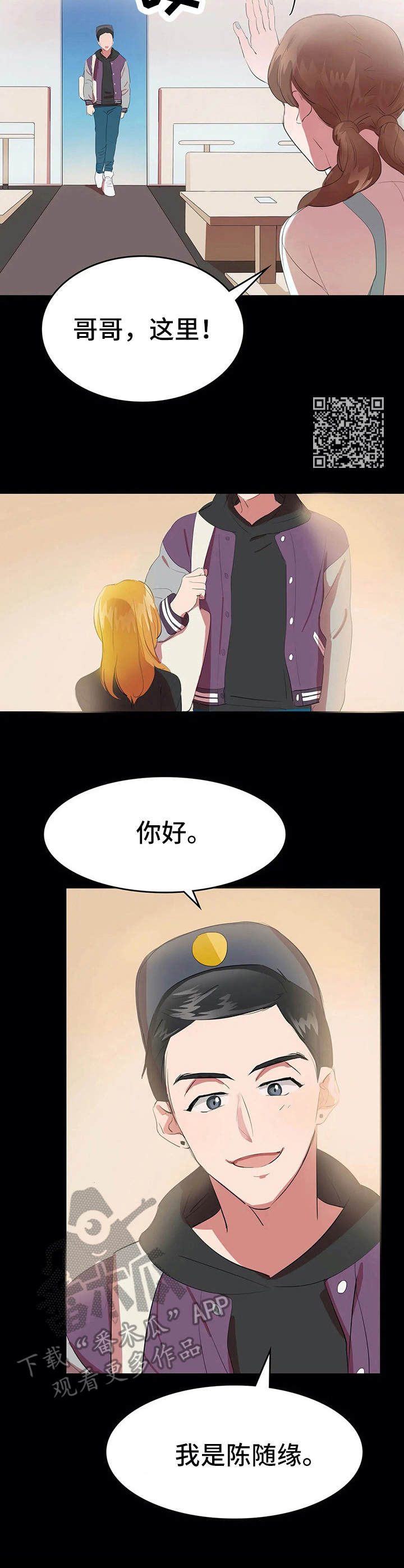 遗失的味觉漫画,第15章：陈随缘1图