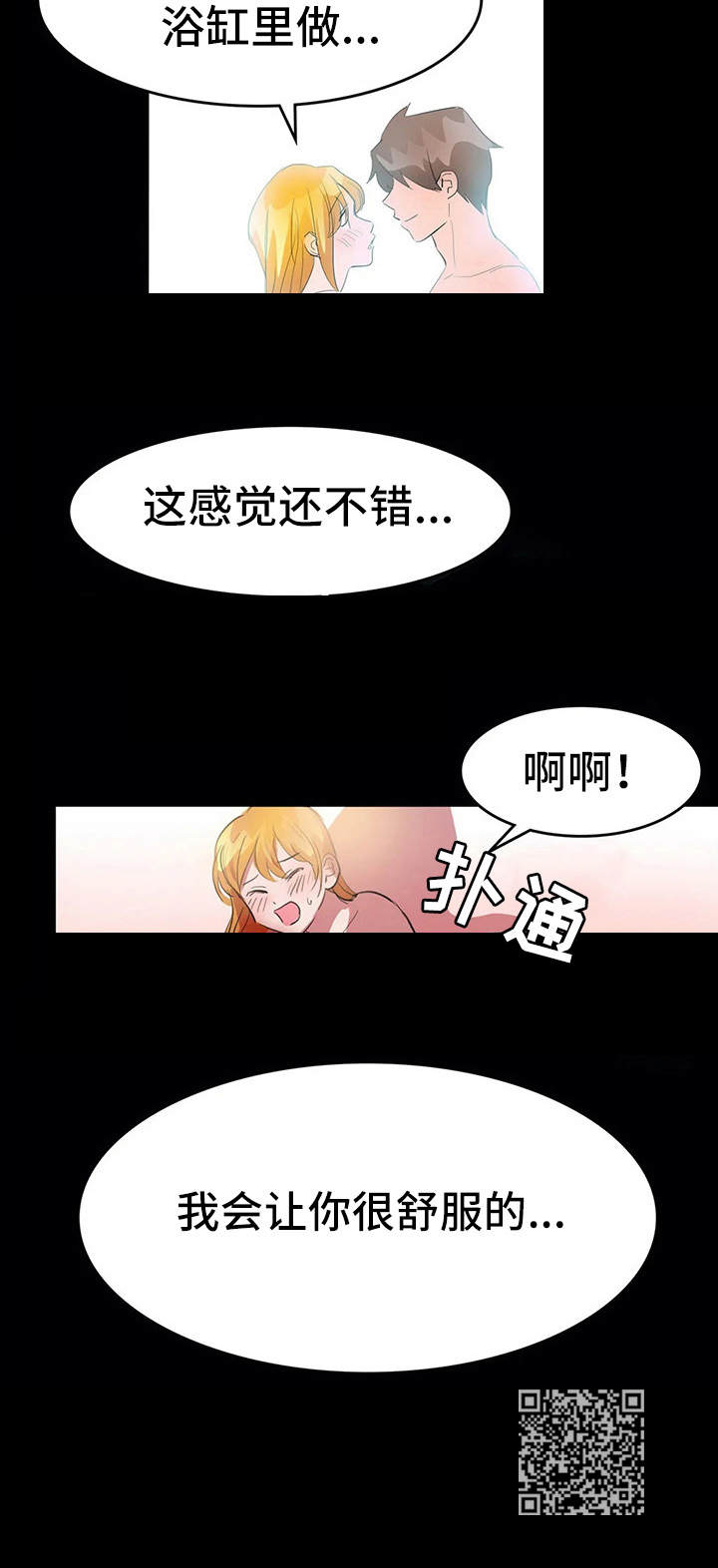 遗失的味觉漫画,第13章：狩猎酒吧1图