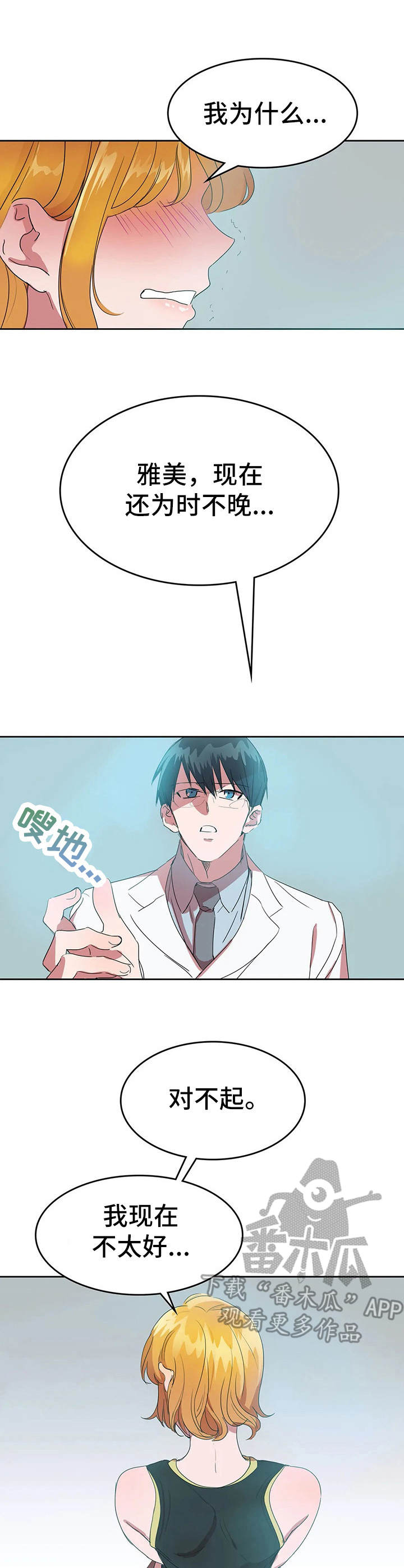 遗失的味觉漫画,第20章：时过境迁2图