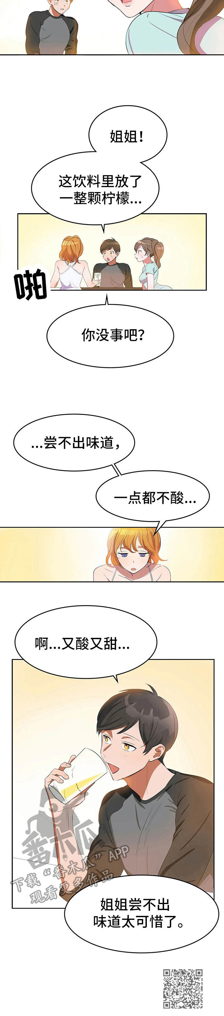 遗失的味觉漫画,第4章：清爽1图