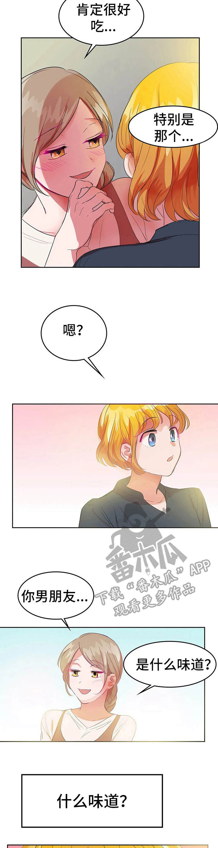 遗失的味觉漫画,第25章：恋爱的力量3图