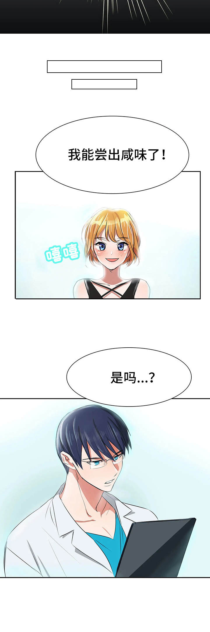 遗失的味觉漫画,第2章：咸味3图