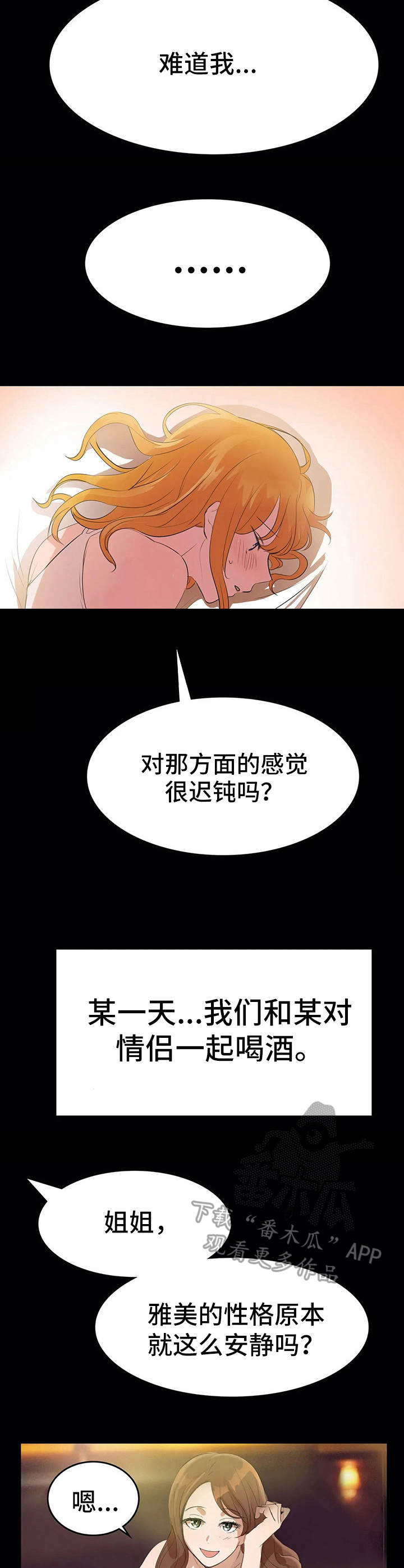 遗失的味觉漫画,第9章：夺爱2图